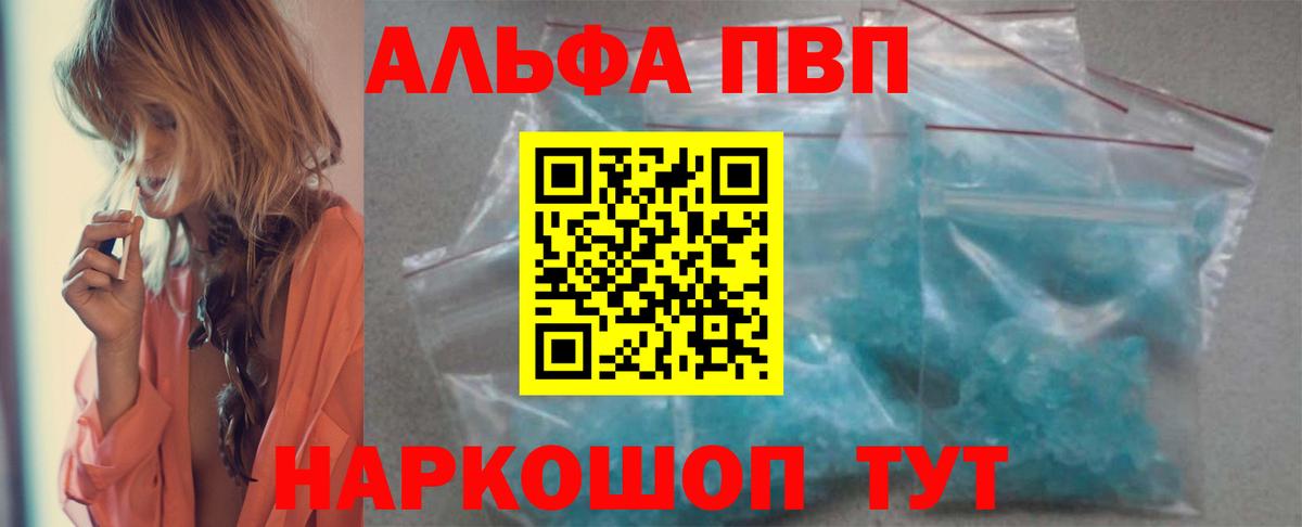 где можно купить   Alpha-PVP Crystall  Вход с VPN  Alfa_PVP Соль  Альфа ПВП Crystall  Кудрово 