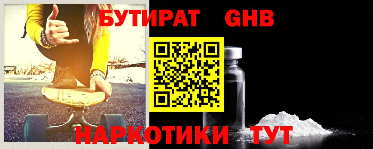 Кудрово  БУТИРАТ оксибутират  БУТИРАТ  Вход с VPN 
