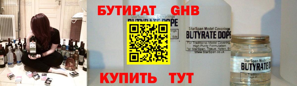 БУТИРАТ 1.4BDO Кудрово